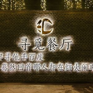 Hui Xunmi Restaurant