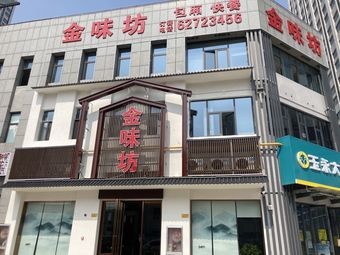 Jin Wei Fang Private Kitchen
