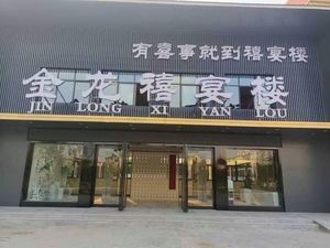 Jinlong Xi Yanlou