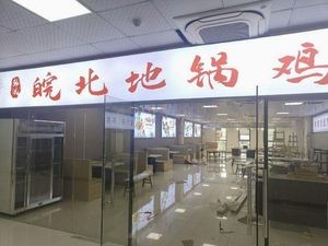 Han's Anhui Earth Pot Chicken