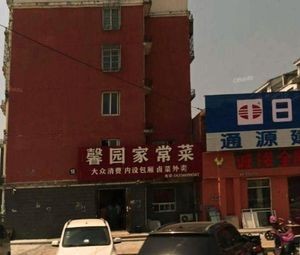 Xinyuan Home-style Cuisine (Wushan Town Baixia Garden Community Store)