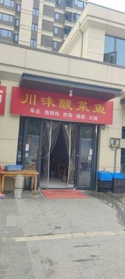 Sichuan Flavor Sour Cabbage Fish & Home-style Dishes