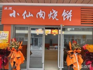 Worun Xiao Xian Meat Bun (Vanke Central Park Store)
