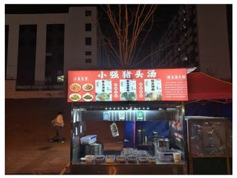 Xiaoqiang Pig Head Soup Shop