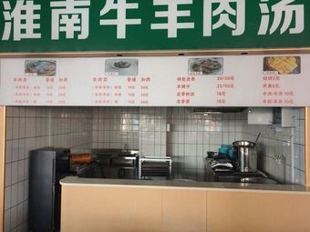 Huainan Beef & Lamb Soup