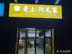 A Mao's Home - North Chengzhong Ring Road Store