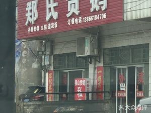 Zheng's Tribute Goose (Heshun Street Store)