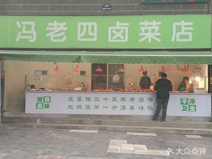 Feng Laosi Braised Dishes (Hengtai Style City Store)