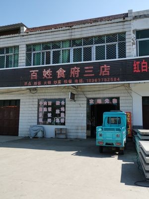 People's Food Palace (Branch 3)