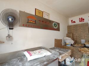 Old Yu Flatbread Shop
