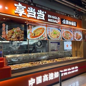 Xiang Dang Dang Premium Small Bowl Dishes