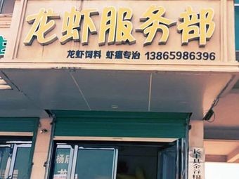 Crab Service Department