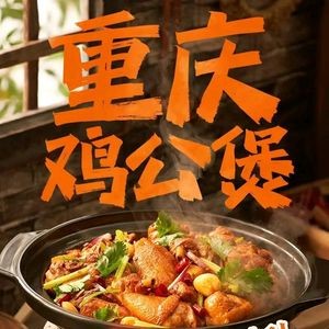Chongqing Chicken Stew