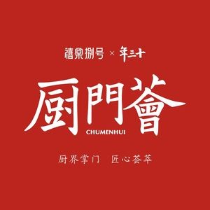 Chumenhui Chinese Restaurant (Beicheng Branch)