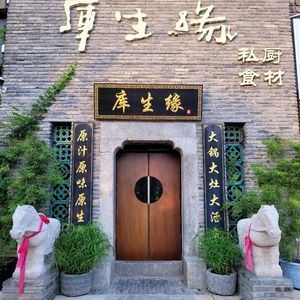 Kushengyuan Private Chef Home-style Dishes