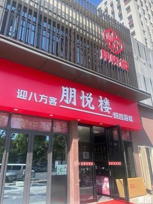 Peng Yue Lou (Xiangyuan Jiuyuewan Branch)