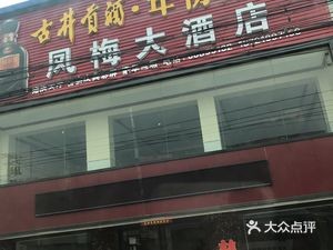 Fengmei Grand Hotel