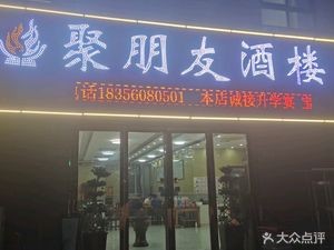 Friends Restaurant (Jingguan Yuyuan Huafu Store)