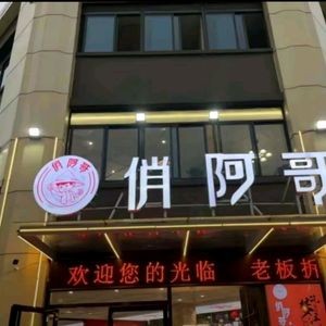 Qiao A Ge