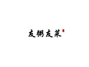 You Zhou You Cai (Changfeng Branch)