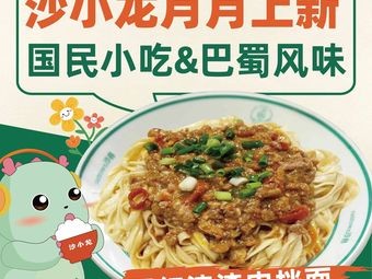 Sha Xiao Long Sha County Snacks (Hefei Changfeng Vanke Xuanji Branch)