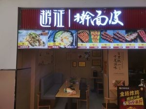 Zhao Zheng Hand-Rolled Noodles (Hengda DiJing Branch)
