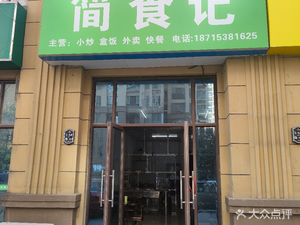 Jianshiji (Mingmen Beigun Branch)