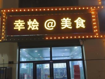 Xing Hui · Culinary Delights