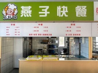 Yanzi Fast Food