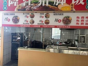 Longjiang Pig Trotter Rice