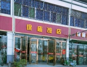 Xu Miao Restaurant