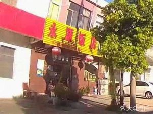 Yongyuan Restaurant