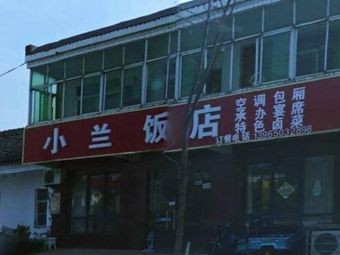 Xiao Lan Restaurant