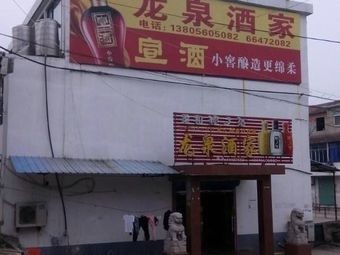 Longquan Restaurant (Xiatao Pedestrian Street Branch)