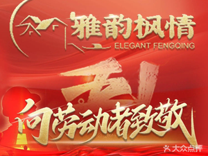 Yayun Fengqing Restaurant (Beicheng Wanda Branch)
