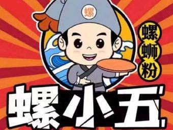 Louxiaowu Luosifen (Hefei Branch)