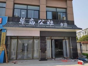 Cao Miao Commune Canteen (Anhui Liaoyuan Chemical Company Residential Area Store)