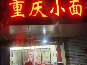 Chongqing Noodles