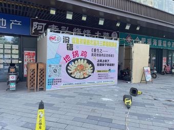 Anbei Wushi Sanpang Earth Pot Chicken (Longhu Tianjie Store)