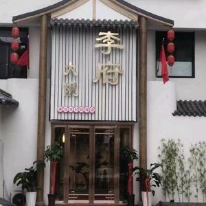 Li Fu Grand Courtyard