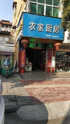 Farmhouse Kitchen (Changjiang East Road Store)