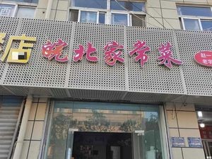 Anhui North Earth Pot Chicken (Changjiang East Road Branch)