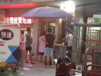 Wang's Unique Egg Pancake (Zhantang Residential Area Store)