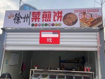 Xuzhou Fried Pancake