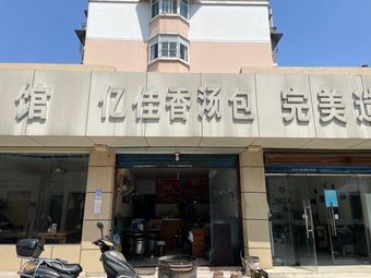 Yi Jia Xiang (Tushan Road Branch)