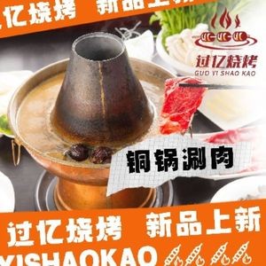 Guoyi Barbecue · Freshly Sliced Lamb Skewers