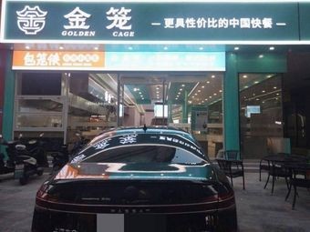 Golden Cage Home-Style Cuisine