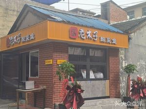 Lao Muzi Sour Cabbage Fish (Changjiang East Road Store)