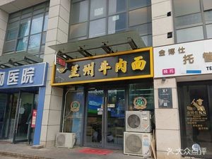 Lanzhou Beef Noodles (Bazhuang Chunnuan Huadu Branch)