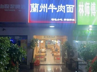 Lanbol兰州牛肉面